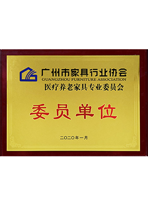 醫療養老家具專業（yè）委（wěi）員會