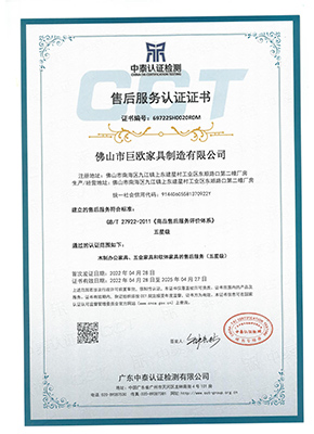 佛山市（shì）91福利在线观看家具製造有限（xiàn）公司（sī）證書-售後