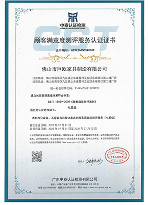 顧客滿意度（dù）測評服務認證證書