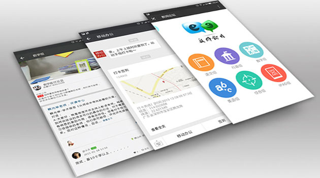 移動辦（bàn）公係（xì）統