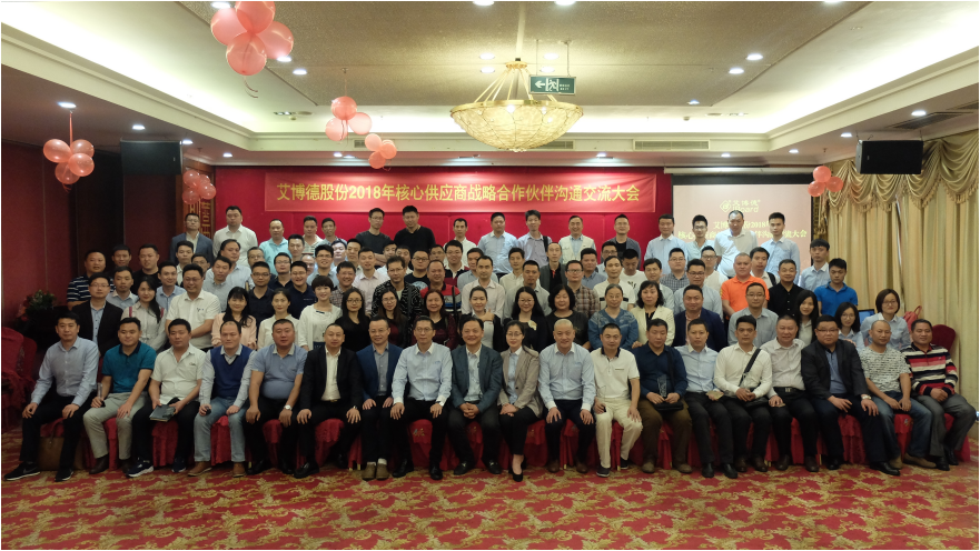 艾（ài）博德供應商大（dà）會