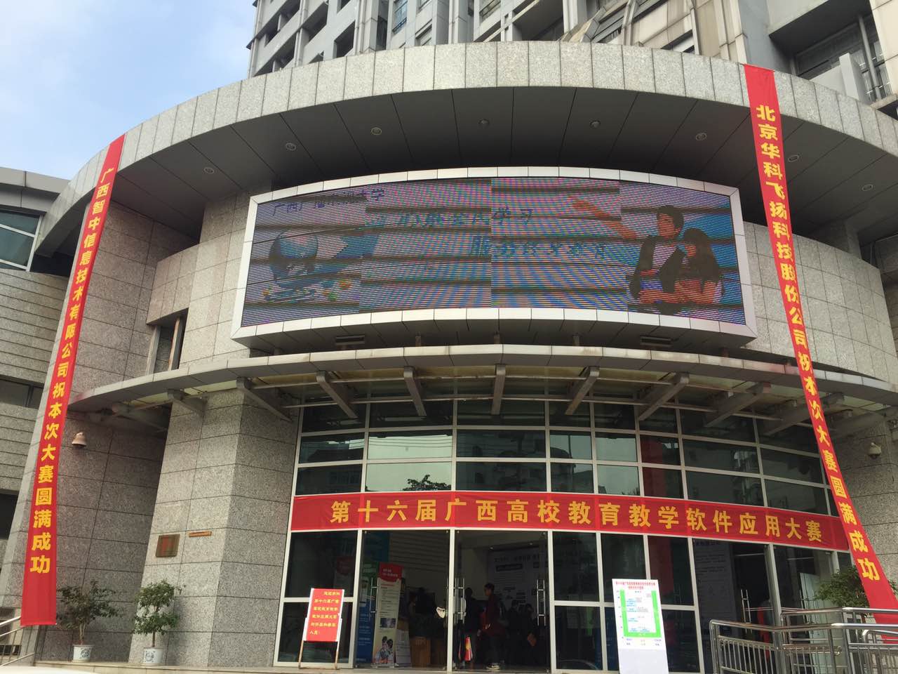 第十六屆廣西高校教育教學軟件應用大賽