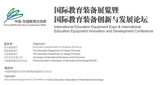 東（dōng）盟教育交流周