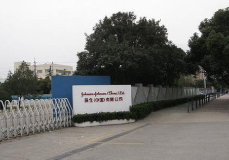 強生製藥