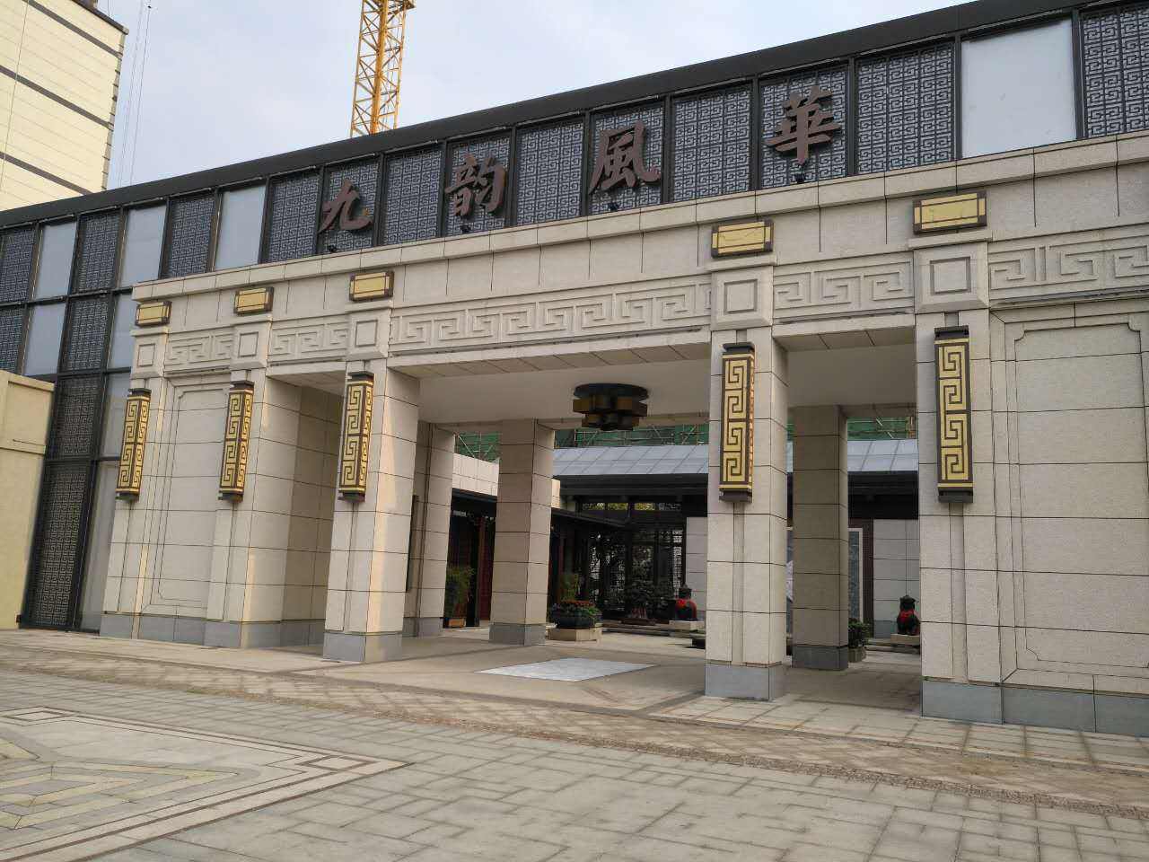 金地（dì）九韻風華
